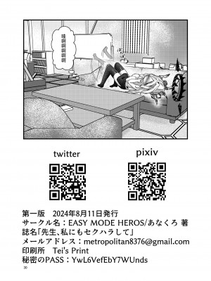 [EASY MODE HEROS (あなくろ)] 先生、私にもセクハラして (ブルーアーカイブ)｜老师、我也想被您性骚扰 [白杨汉化组]] [DL版]_30_030