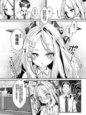 [EASY MODE HEROS (あなくろ)] 先生、私にもセクハラして (ブルーアーカイブ)｜老师、我也想被您性骚扰 [白杨汉化组]] [DL版]_06_006