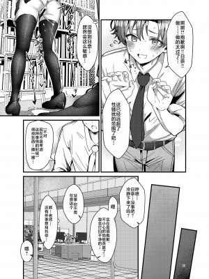 [EASY MODE HEROS (あなくろ)] 先生、私にもセクハラして (ブルーアーカイブ)｜老师、我也想被您性骚扰 [白杨汉化组]] [DL版]_11_011