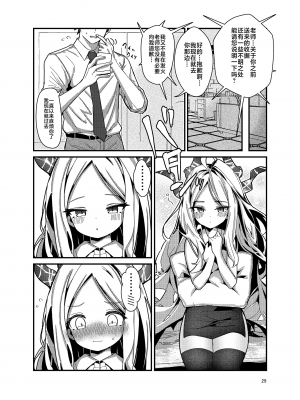 [EASY MODE HEROS (あなくろ)] 先生、私にもセクハラして (ブルーアーカイブ)｜老师、我也想被您性骚扰 [白杨汉化组]] [DL版]_29_029