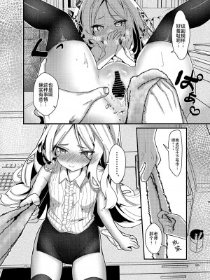 [EASY MODE HEROS (あなくろ)] 先生、私にもセクハラして (ブルーアーカイブ)｜老师、我也想被您性骚扰 [白杨汉化组]] [DL版]_12_012