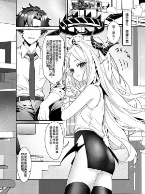 [EASY MODE HEROS (あなくろ)] 先生、私にもセクハラして (ブルーアーカイブ)｜老师、我也想被您性骚扰 [白杨汉化组]] [DL版]_05_005