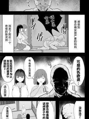 [ジャックとニコルソン (のりパチ)] 私たち、親子丼AV撮って除霊しました♥ [中国翻訳] [DL版]_12_3_011