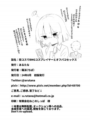 [あるたな (薙派)] 街コスでBMGコスプレイヤーとオフパコセックス (遊☆戯☆王) [中国翻訳] [DL版]_30_C104_030