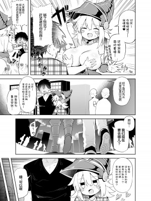[あるたな (薙派)] 街コスでBMGコスプレイヤーとオフパコセックス (遊☆戯☆王) [中国翻訳] [DL版]_11_C104_011