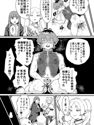 [Gomabura]  タマトラーク 〜男を殺す魔法〜_17__017