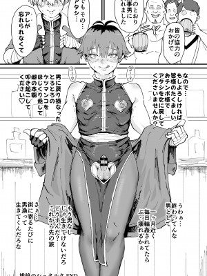 [Gomabura]  タマトラーク 〜男を殺す魔法〜_19__019