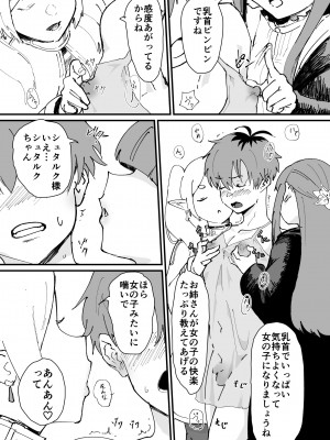 [Gomabura]  タマトラーク 〜男を殺す魔法〜_07__007