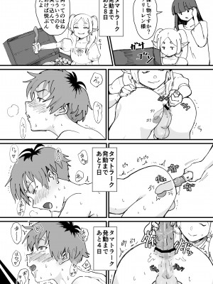 [Gomabura]  タマトラーク 〜男を殺す魔法〜_11__011