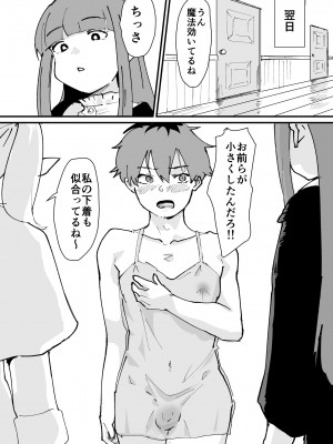 [Gomabura]  タマトラーク 〜男を殺す魔法〜_06__006
