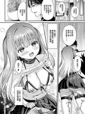 [いずミケ] 八重の花が色づくとき (COMIC アンスリウム 2024年1月号) [中国翻訳] [DL版]_28_k568agotp04550_0347