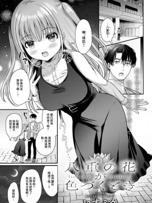[いずミケ] 八重の花が色づくとき (COMIC アンスリウム 2024年1月号) [中国翻訳] [DL版]