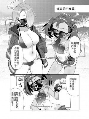 [雨蛙とスプロケット (あまがえる)] ブルアカモブで性癖を満たしまくる本。 (ブルーアーカイブ)｜碧蓝档案的杂鱼酱们满足你的性癖的本。 [角都九阳个人汉化] [DL版]_26_26