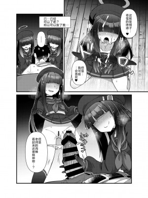 [雨蛙とスプロケット (あまがえる)] ブルアカモブで性癖を満たしまくる本。 (ブルーアーカイブ)｜碧蓝档案的杂鱼酱们满足你的性癖的本。 [角都九阳个人汉化] [DL版]_08_08