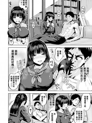 [羽月ユウト] 発情ストロベリー[中国翻訳][無修正]_011