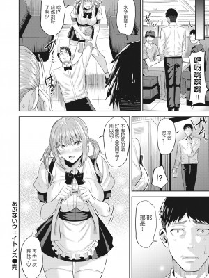[羽月ユウト] 発情ストロベリー[中国翻訳][無修正]_043