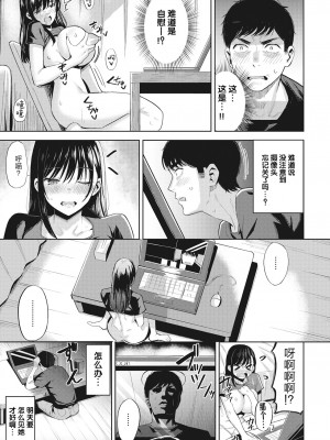 [羽月ユウト] 発情ストロベリー[中国翻訳][無修正]_046