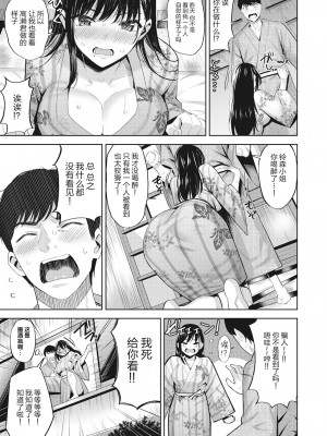 [羽月ユウト] 発情ストロベリー[中国翻訳][無修正]_050