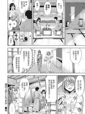 [羽月ユウト] 発情ストロベリー[中国翻訳][無修正]_061