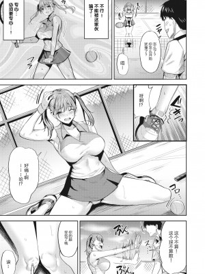 [羽月ユウト] 発情ストロベリー[中国翻訳][無修正]_066