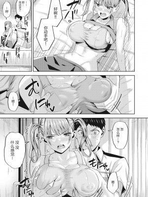[羽月ユウト] 発情ストロベリー[中国翻訳][無修正]_070