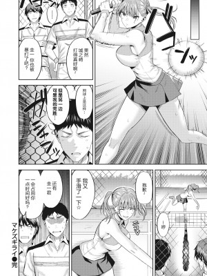 [羽月ユウト] 発情ストロベリー[中国翻訳][無修正]_079