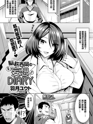 [羽月ユウト] 発情ストロベリー[中国翻訳][無修正]_080