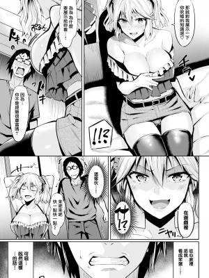 [羽月ユウト] 発情ストロベリー[中国翻訳][無修正]_102
