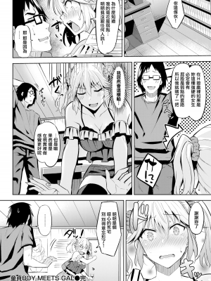 [羽月ユウト] 発情ストロベリー[中国翻訳][無修正]_115