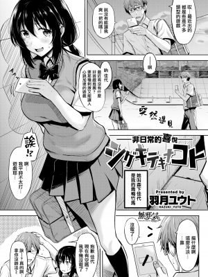 [羽月ユウト] 発情ストロベリー[中国翻訳][無修正]_116