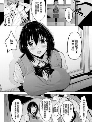 [羽月ユウト] 発情ストロベリー[中国翻訳][無修正]_119