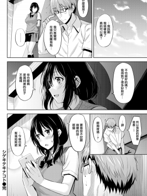 [羽月ユウト] 発情ストロベリー[中国翻訳][無修正]_133
