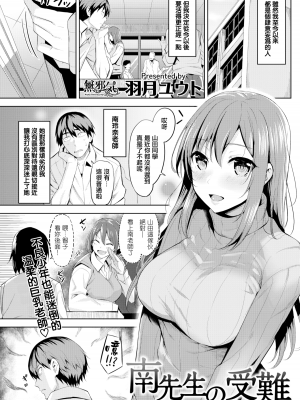[羽月ユウト] 発情ストロベリー[中国翻訳][無修正]_134