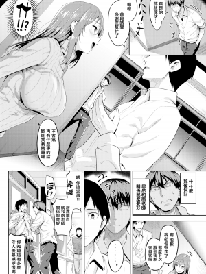 [羽月ユウト] 発情ストロベリー[中国翻訳][無修正]_135