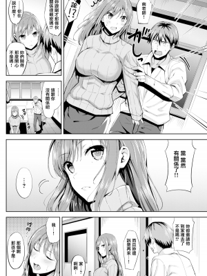 [羽月ユウト] 発情ストロベリー[中国翻訳][無修正]_137