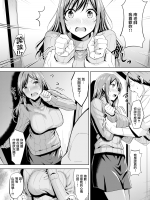 [羽月ユウト] 発情ストロベリー[中国翻訳][無修正]_138