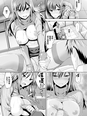 [羽月ユウト] 発情ストロベリー[中国翻訳][無修正]_143