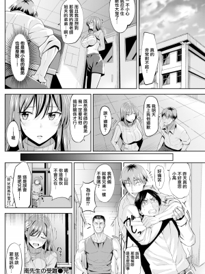 [羽月ユウト] 発情ストロベリー[中国翻訳][無修正]_153