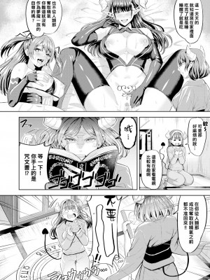 [羽月ユウト] 発情ストロベリー[中国翻訳][無修正]_155