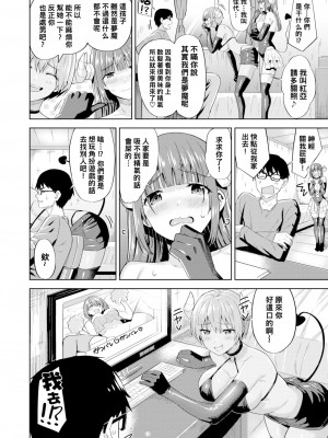 [羽月ユウト] 発情ストロベリー[中国翻訳][無修正]_159