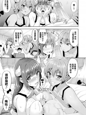 [羽月ユウト] 発情ストロベリー[中国翻訳][無修正]_162
