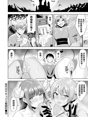 [羽月ユウト] 発情ストロベリー[中国翻訳][無修正]_173
