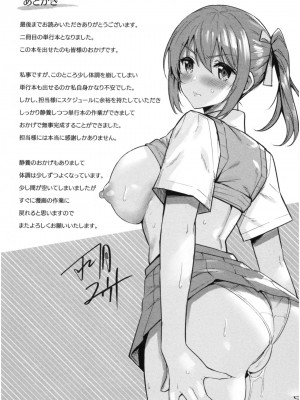 [羽月ユウト] 発情ストロベリー[中国翻訳][無修正]_178