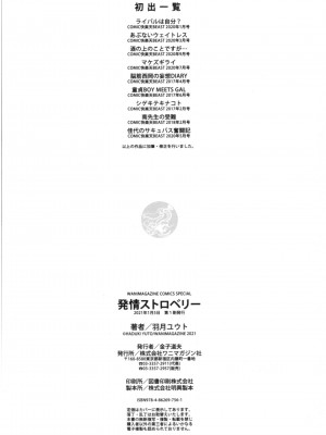 [羽月ユウト] 発情ストロベリー[中国翻訳][無修正]_179