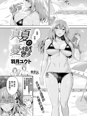 [羽月ユウト] はだ色の放課後 [中文][無修正]_005