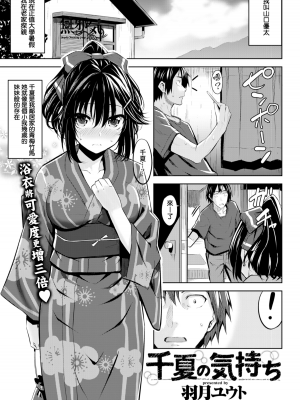 [羽月ユウト] はだ色の放課後 [中文][無修正]_057