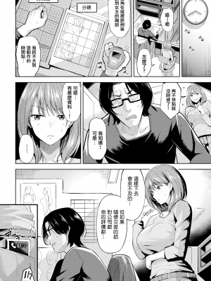 [羽月ユウト] はだ色の放課後 [中文][無修正]_076