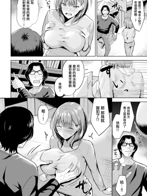 [羽月ユウト] はだ色の放課後 [中文][無修正]_078