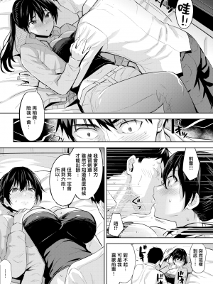 [羽月ユウト] はだ色の放課後 [中文][無修正]_114