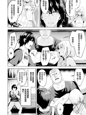 [羽月ユウト] はだ色の放課後 [中文][無修正]_160